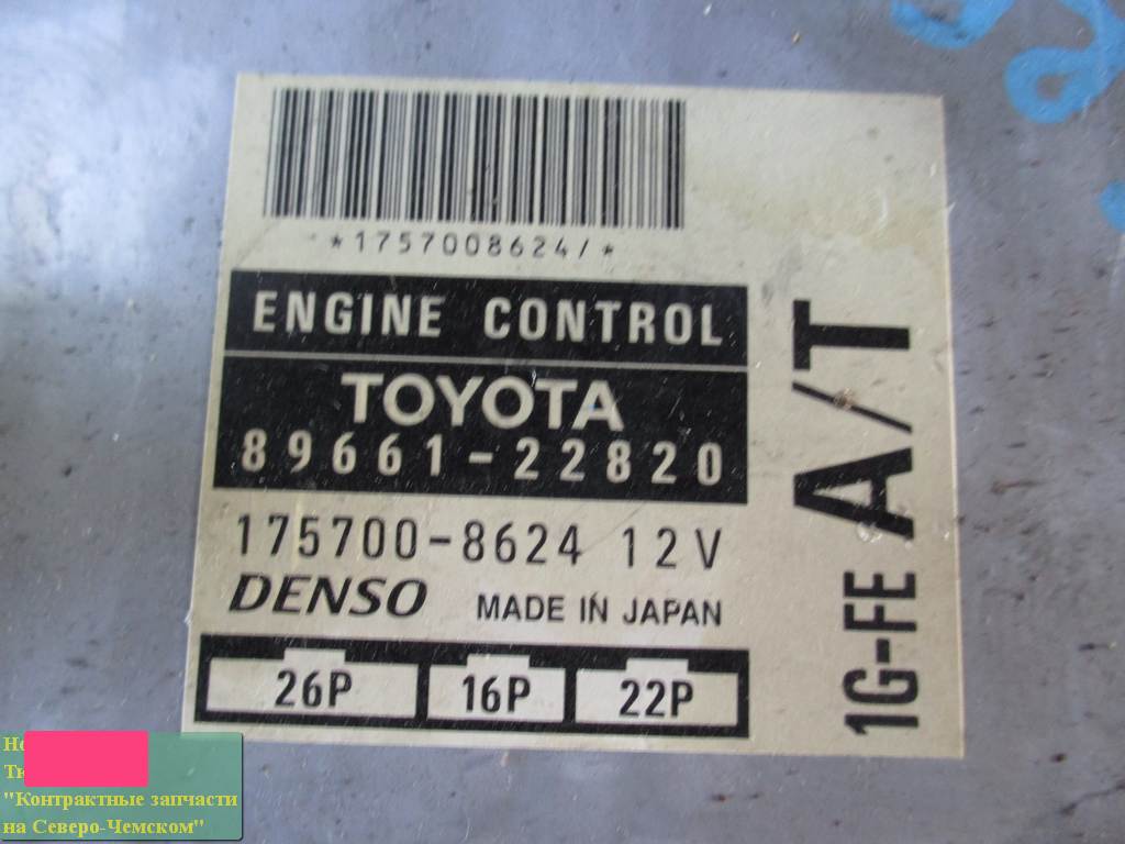 89661-22820 БЛОК УПР ДВС Toyota Cresta