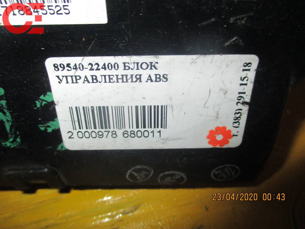 89540-22400 VEROSSA БЛОК УПРАВЛЕНИЯ ABS Toyota Verossa