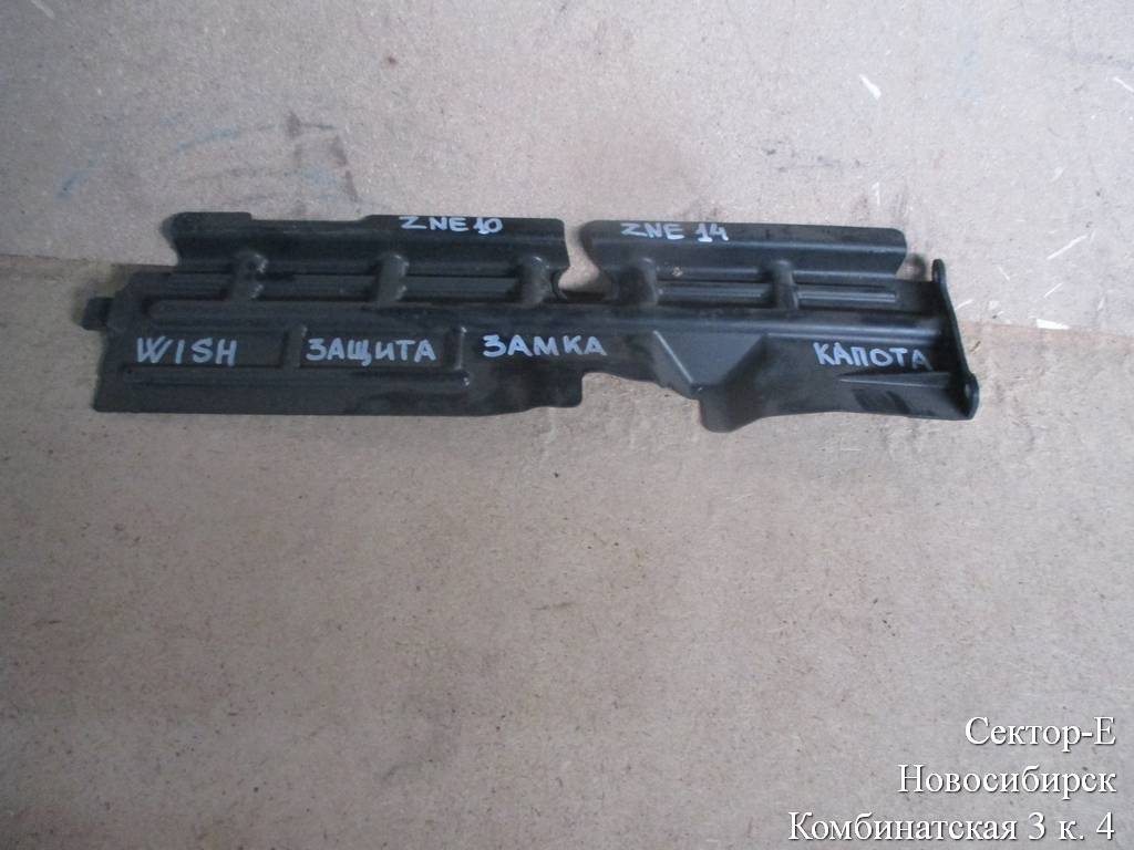 защита замка капота Toyota Wish