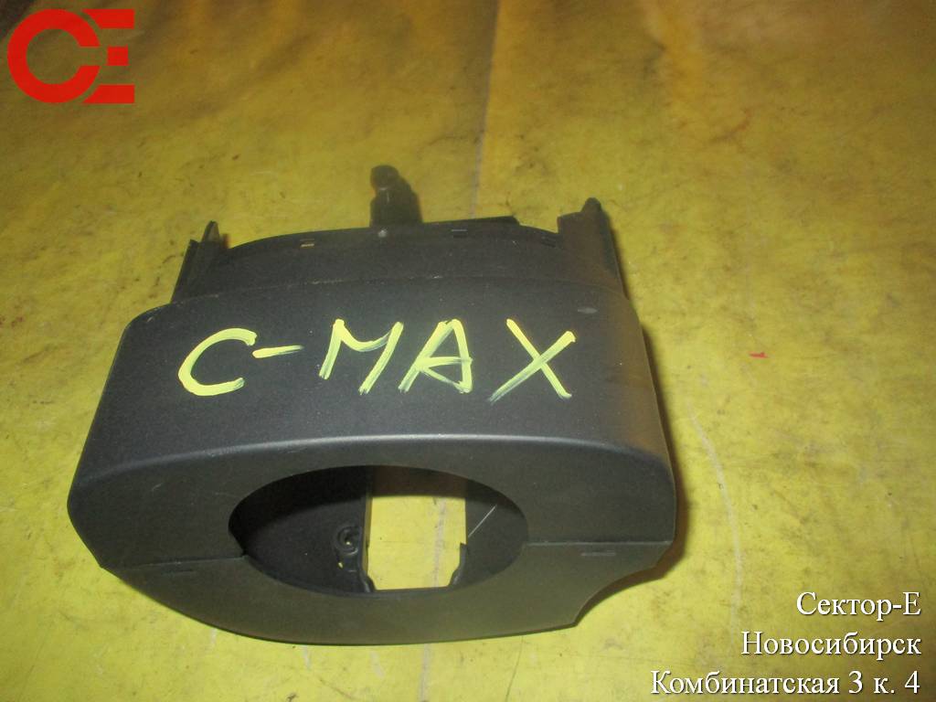 кожух рулевой колонки Ford C-MAX