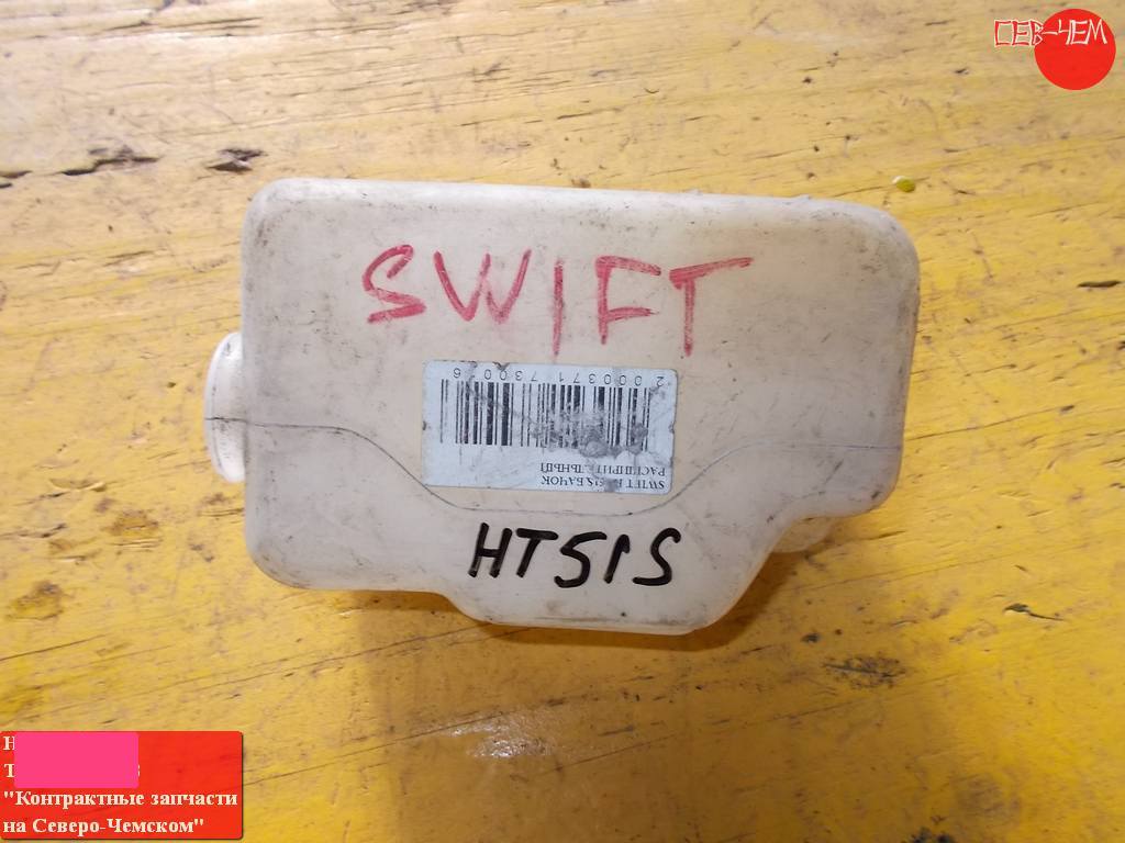 бачок расширительный Suzuki Swift