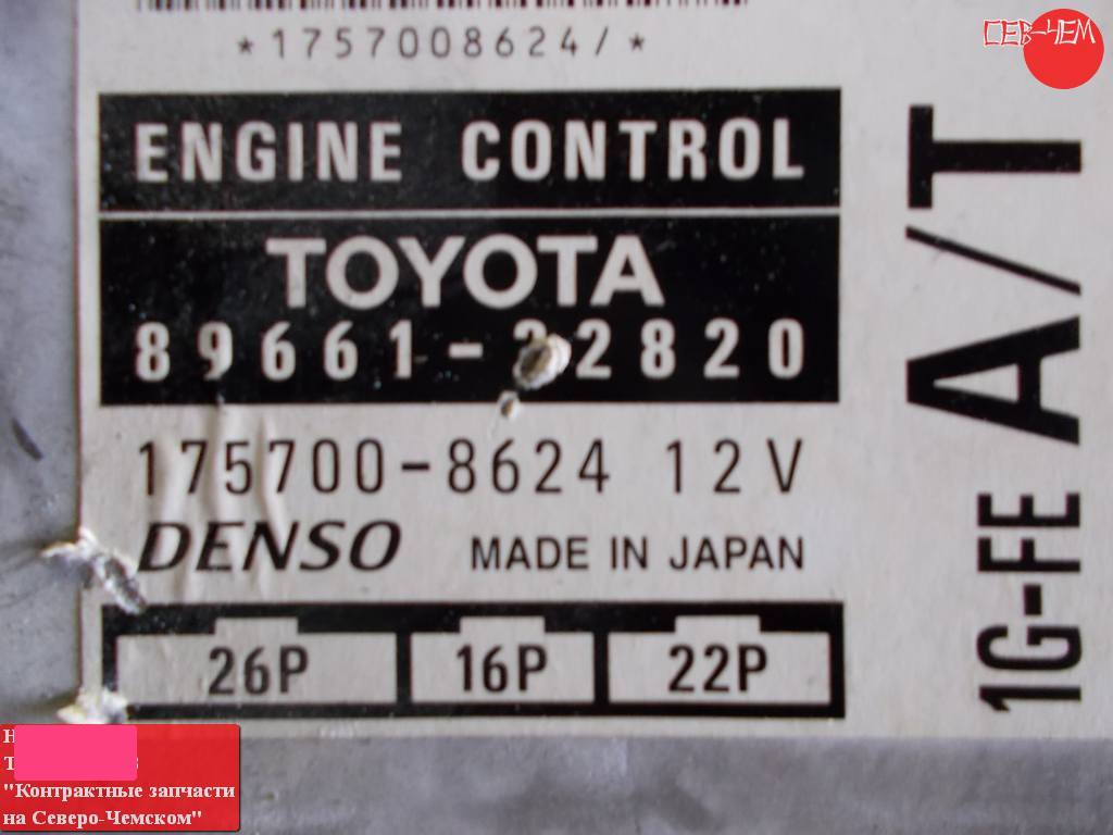 89661-22820 БЛОК УПР.ДВС Toyota Mark II