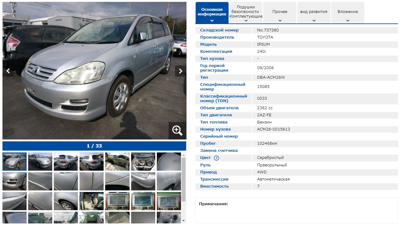 Салон Toyota Ipsum