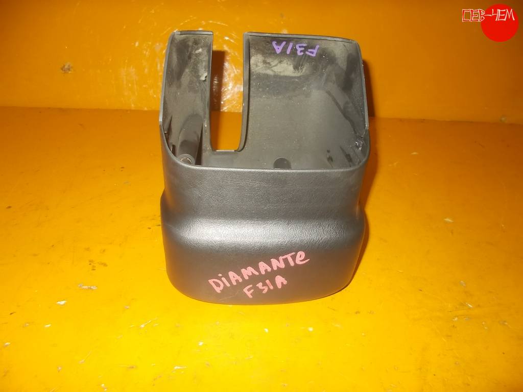 кожух рулевой колонки Mitsubishi Diamante