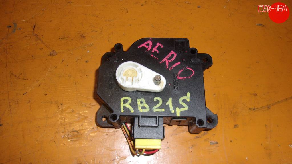 AERIO RB21S СЕРВОПРИВОД ЗАСЛОНОК ПЕЧКИ 113800-2270 Suzuki Aerio