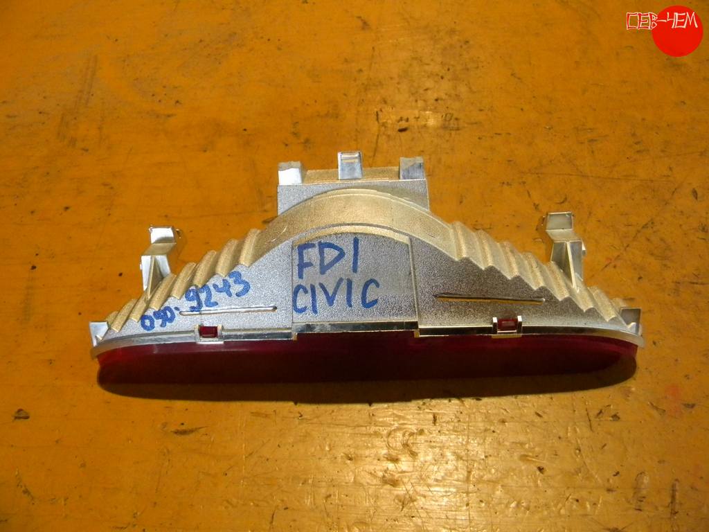 CIVIC FD1 СТОП ДОПОЛНИТЕЛЬНЫЙ 050-9243 Honda Civic