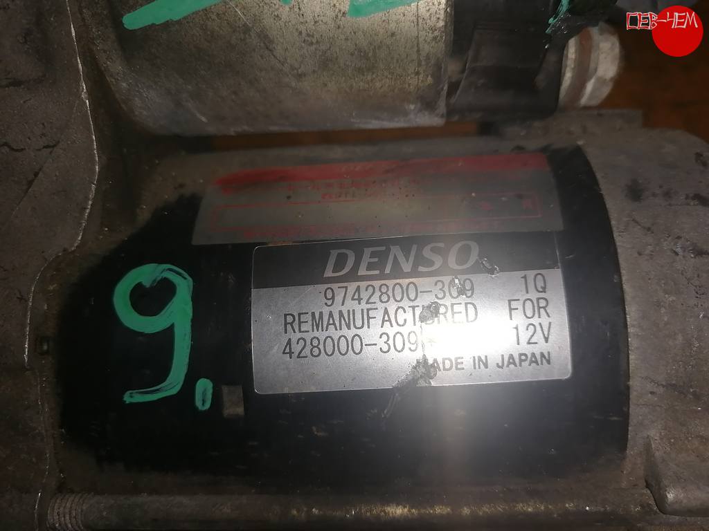 2AZFE СТАРТЕР DENSO 9742800-309 Toyota Ipsum