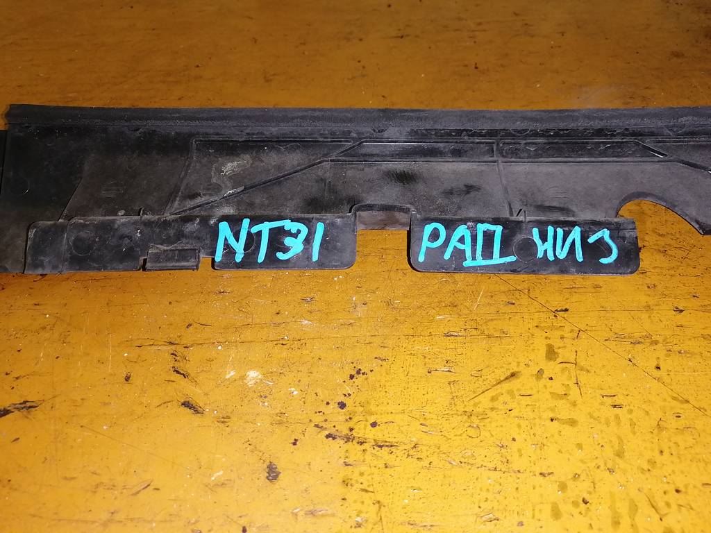 X-TRAIL NT31 ЗАЩИТА РАДИАТОРА НИЗ F97203A75010 Nissan X-Trail