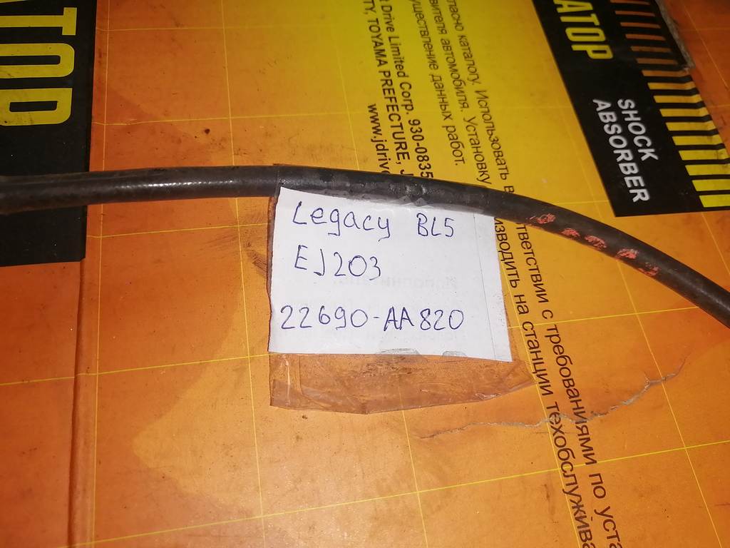 EJ203 ЛЯМБДА-ЗОНД 22690-AA820 Subaru Legacy