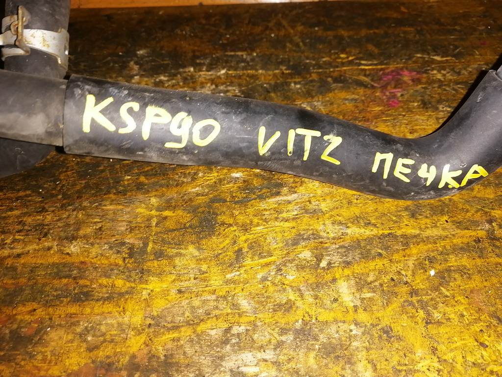 VITZ KSP90 ШЛАНГИ ПЕЧКИ Toyota Vitz